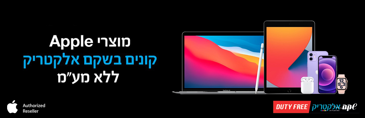 אפל כללי 
