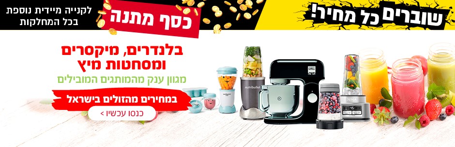 בלנדרים